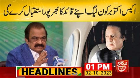 Rana Sanaullah Press Conference Such News Headlines Pm