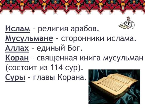 Возникновение ислама и объединение арабов. 6 класс - презентация онлайн