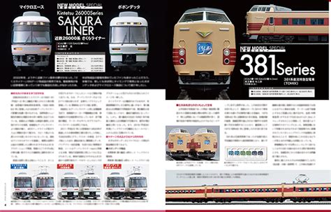 鉄道模型専門誌「rm Models」今回は2023年の鉄道模型の潮流を探る！ 鉄道ホビダス