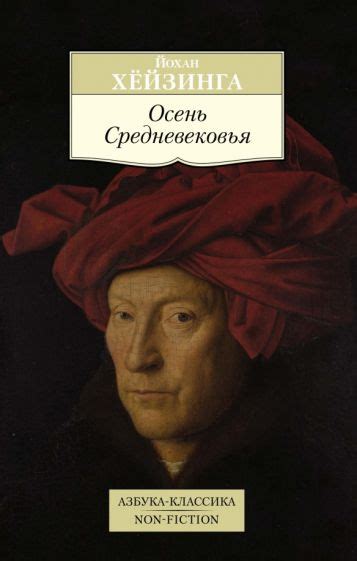 Автор: Хёйзинга Йохан | новинки 2024 | книжный интернет-магазин Лабиринт