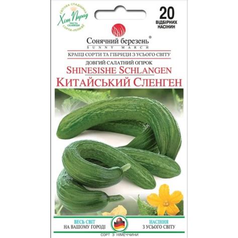 Огурец Китайский Сленген, купить семена огурца Китайский Сленген 20 ...