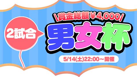 Crow るなん On Twitter 💝男女杯💝 日時 5月14日 土 22時〜 🚹×1🚺×1 デュオアリーナ×2 スポンサー 源jett様 【応募条件】 ・ Runqn And Ss