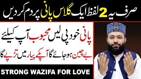 Mohabbat Ka Pani Wala Amal Kisi Ko Apna Deewana Banane Ka Wazifa