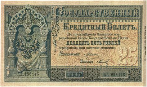 25 рублей 1887