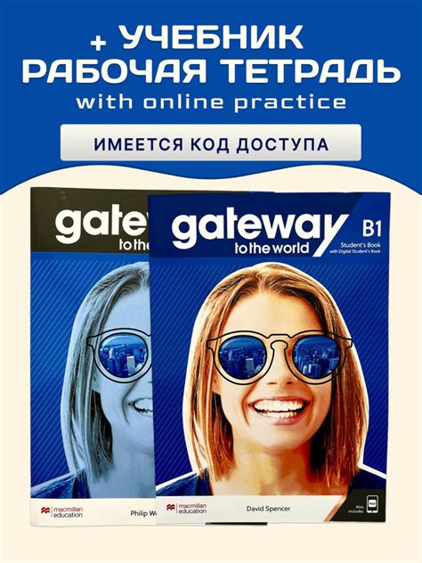 Комплект Gateway to the World B1 MacmillanEd+WB+SB+код - купить с ...