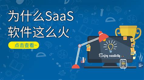 为什么saas软件那么火？ 知乎