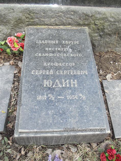 Новодевичье кладбище. Юдин Сергей Сергеевич (1891-1954)