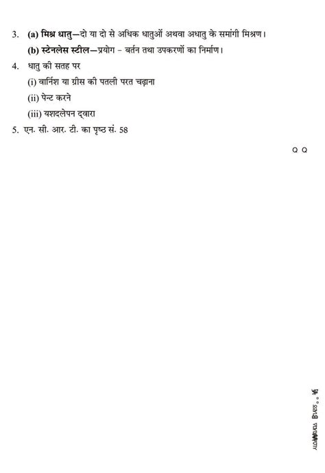 कक्षा 10 विज्ञान धातु एवं अधातु नोट्स Pdf Hindi Medium अगलासेम