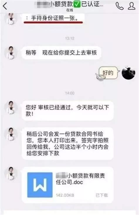 网上贷款套路多，别再被骗了！