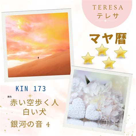 4月11日 Kin173 マヤ暦のエネルギーです♪ マヤ暦とメッセージ【teresa】