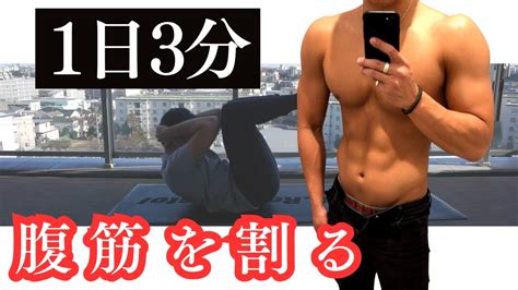 【3分で終わる】下腹部痩せ効果andシックスパックを作る腹筋トレーニング Youtube