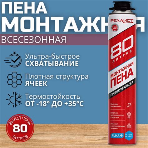 Профессиональная монтажная пена РЕАЛИСТ Монтажная пена REALIST PRO Red ...