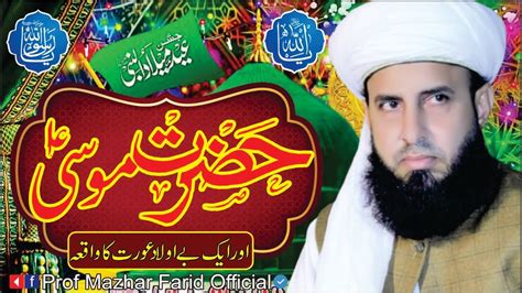 Topic Hazrat Musa AS Aur Ek Be Aulad Aurat Ka Waqia Khawaja Ghulam