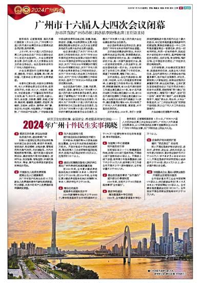 新快报 2024年广州十件民生实事揭晓