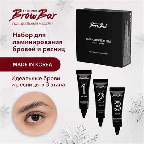 SHIK Набор составов для ламинирования бровей и ресниц LAMINATION SYSTEM ...