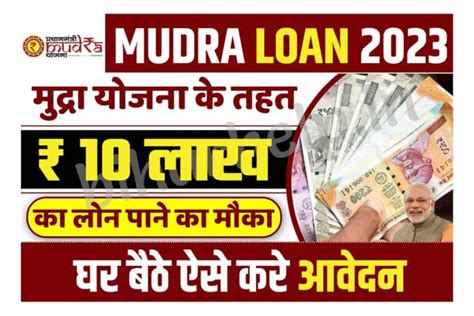 Pm Mudra Loan Apply 2023 बिना गारंटी मिल जाएगा 10 लाख सरकारी लोन शुरु