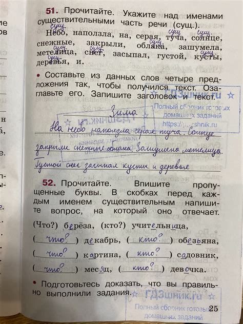ГДЗ по русскому языку за 2 класс, рабочая тетрадь Канакина В.П. 1,2 ...