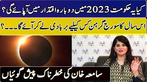 Samiah Khan S Big Prediction For Imran Khan Taron Sey Karen Batain