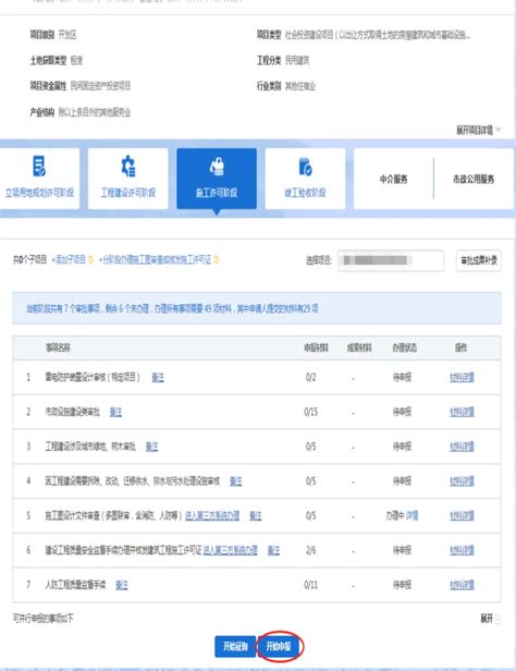 办理指南丨建筑工程施工许可证申报指南（图解版）