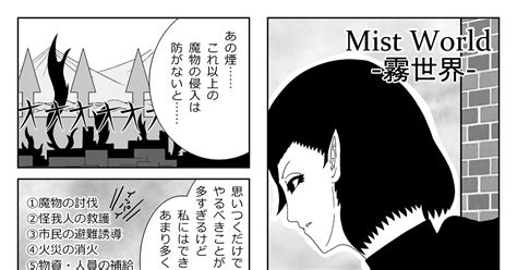 Mw霧世界】 【mw霧世界】赤竜の霧と翼①【赤い霧】 七海通しのマンガ 漫画 【mw霧世界】赤い霧 Pixiv