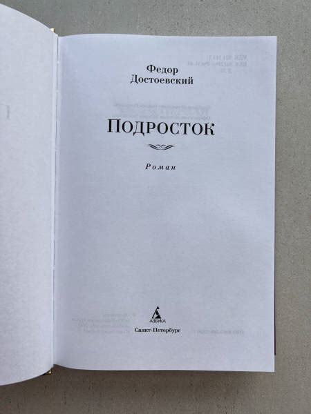Книга: Подросток - Федор Достоевский. Купить книгу, читать рецензии ...