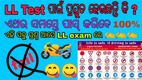 Ll Test Questions Odia Dl Test Questions Odia Ll Questions And