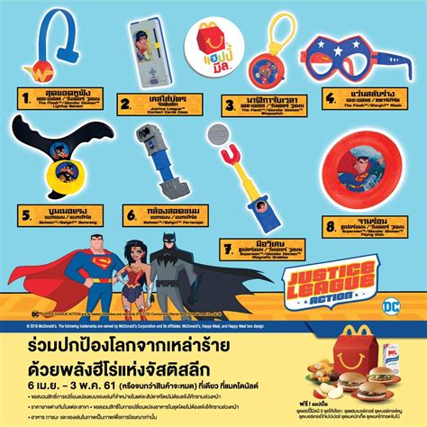 McDonalds Happy Meal DC Justice League จสตสลก 2024 1 ม ค 4