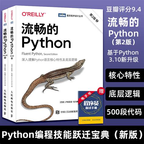 流畅的python第2二版 Python编程从入门到实践python编程从入门到实战精通python深度学习数据分析人工智能书籍计算机零基础学虎窝淘