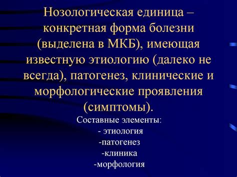 Болезнь. Нозология. Диагноз - online presentation