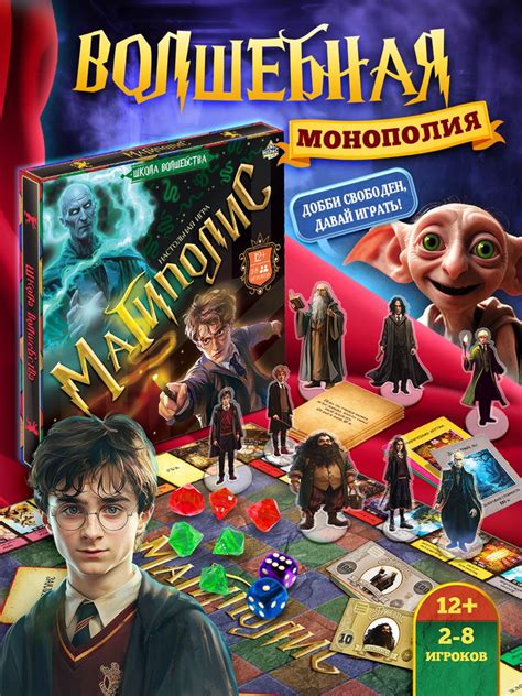 Монополия Гарри Поттер / Настольные игры для взрослых и детей купить на ...