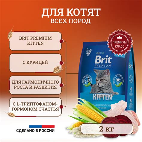 Brit Premium Cat Kitten для котят с курицей - 2 кг - купить с доставкой ...