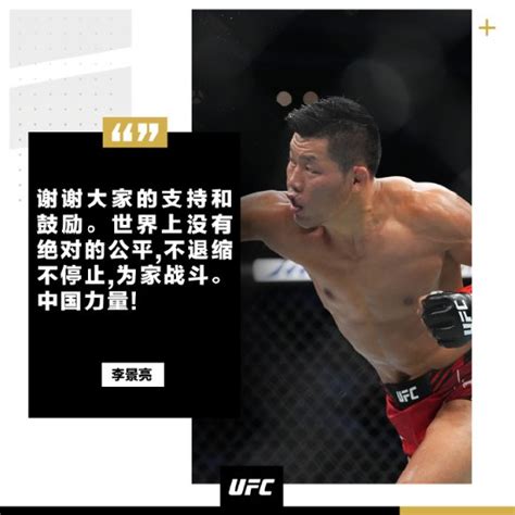 UFC中国拳手李景亮被争议判罚胜利被抢登微博热搜 游民星空 GamerSky