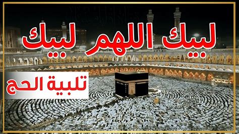 Hajj Live Makkah Live Hajj Arafah Live Mina Live Labbaik