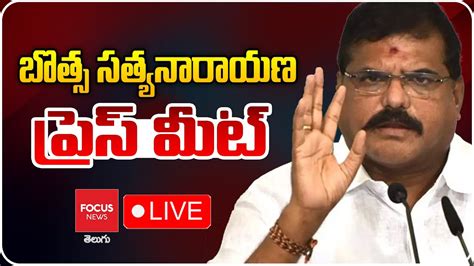 LIVE AP Minister Botsa Satyanarayana Press Meet Vizag AP