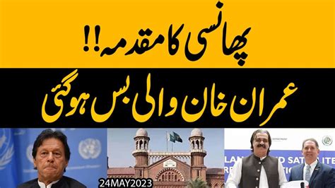 Ali Amin Gandapur Ki Besharmi Article 6 Ka Case Imran Khan Nai