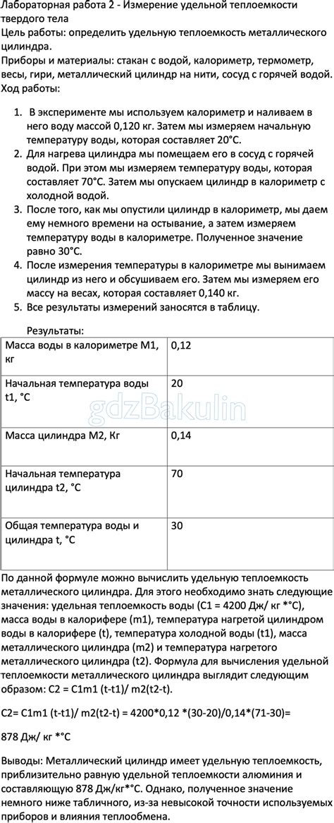 ГДЗ Физика 8 класс Перышкин, Иванов учебник: ответы на 5!, Решение ...