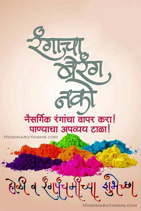 Holi Wishes In Marathi Best