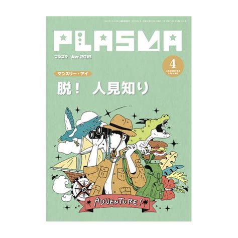 「芸術生活社様「plasma 4月号」のイラストカットを担当しました。 人見知り特集です M」冨田マリー🦙ポップ