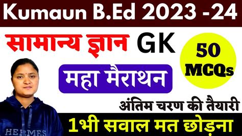 Kumaun B Ed Entrance Exam Questions Kumaun Bed