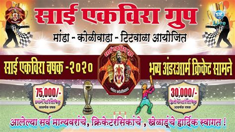 GAONDEVI NANDAP Vs WINNERS GABBAR SAI EKVEERA CHASHAK 2020 FINAL DAY S