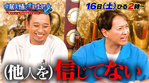 中居正広＆千鳥･大悟 Vs 知れば得する役立つ話を伝えたい女性30人！『中居大悟と言いたい女』916土【tbs】 Youtube