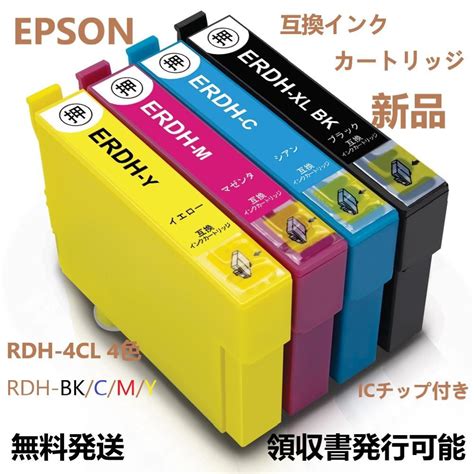 Epson ・ Rdh 4cl色セット 互換・プリンターインク 店舗用品