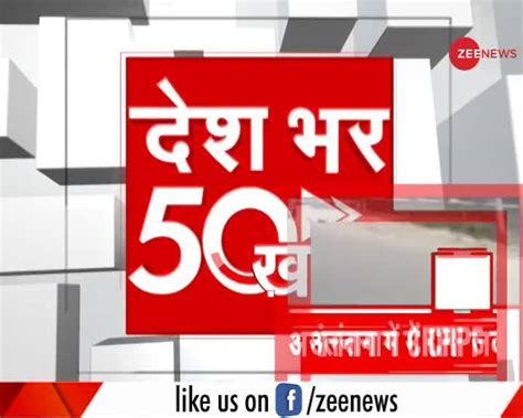 News 50 Watch Top 50 News Stories Of The Day Zee News