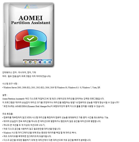 Aomei Partition Assistant Technician Edition