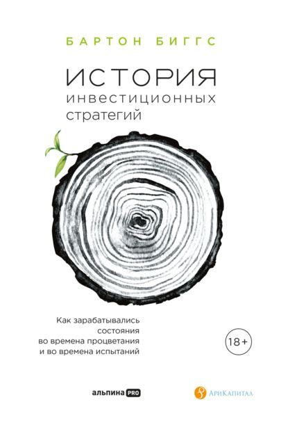 История инвестиционных стратегий. Как зарабатывались состояния во ...