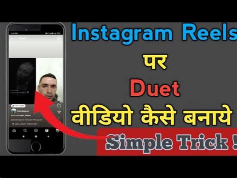 Instagram Me Duet Video Kaise Banaye Instagram Par Duet Video Kaise