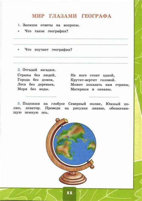 Тетрадь по окружающему миру 4 класс Плешаков часть 1 2 читать онлайн