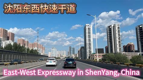 East West Expressway In Shenyang China 沈阳东西快速干道 Youtube