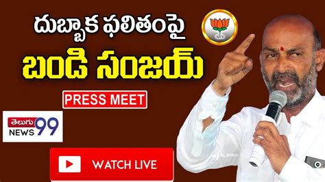 Live Tsbjp Chief Bandi Sanjay Press Meet Bandi Sanjay Live Dubbaka