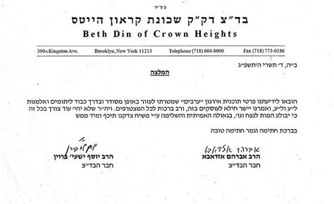 Crown Heights Beis Din Supports Areivim Drive